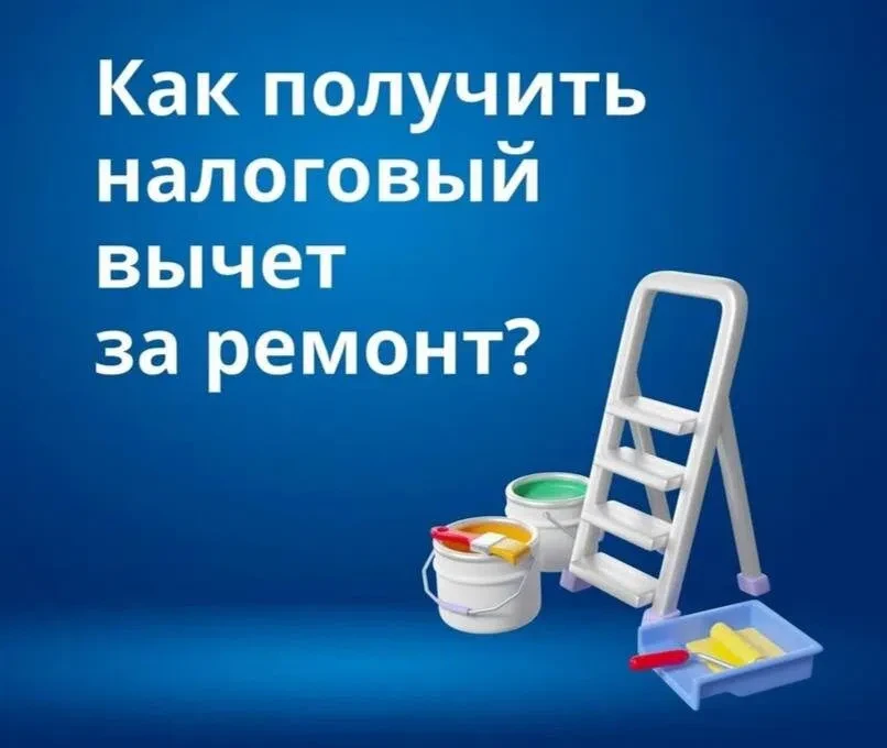 Налоговый вычет на отделку (ремонт) квартиры дадут ТОЛЬКО В НОВОСТРОЙКЕ ❗ и если четк...
