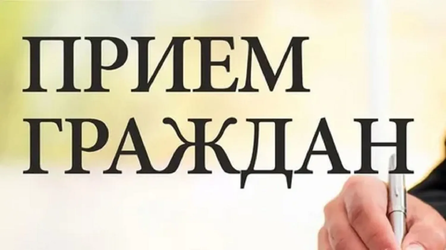 ❗Вниманию избирателей 7-го округа!
Депутат Городской Думы города Таганрога Александр Сергеевич Самой