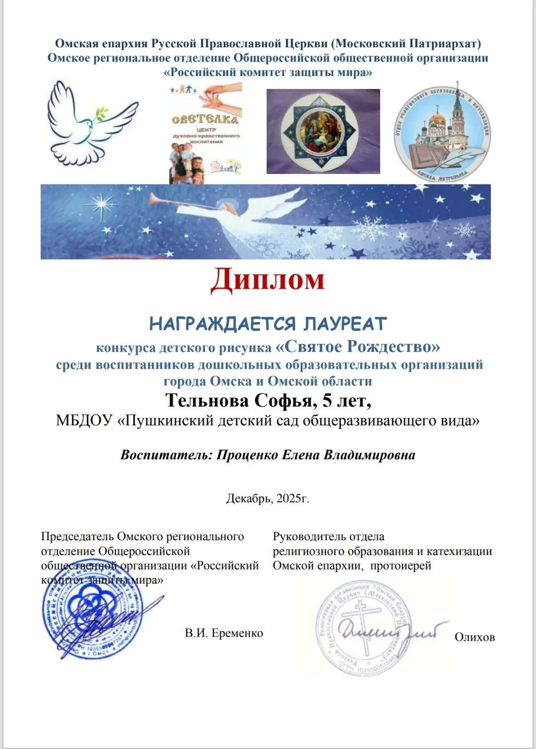 Региональный Рождественский фестиваль для воспитанников дошкольных образовательных орга...