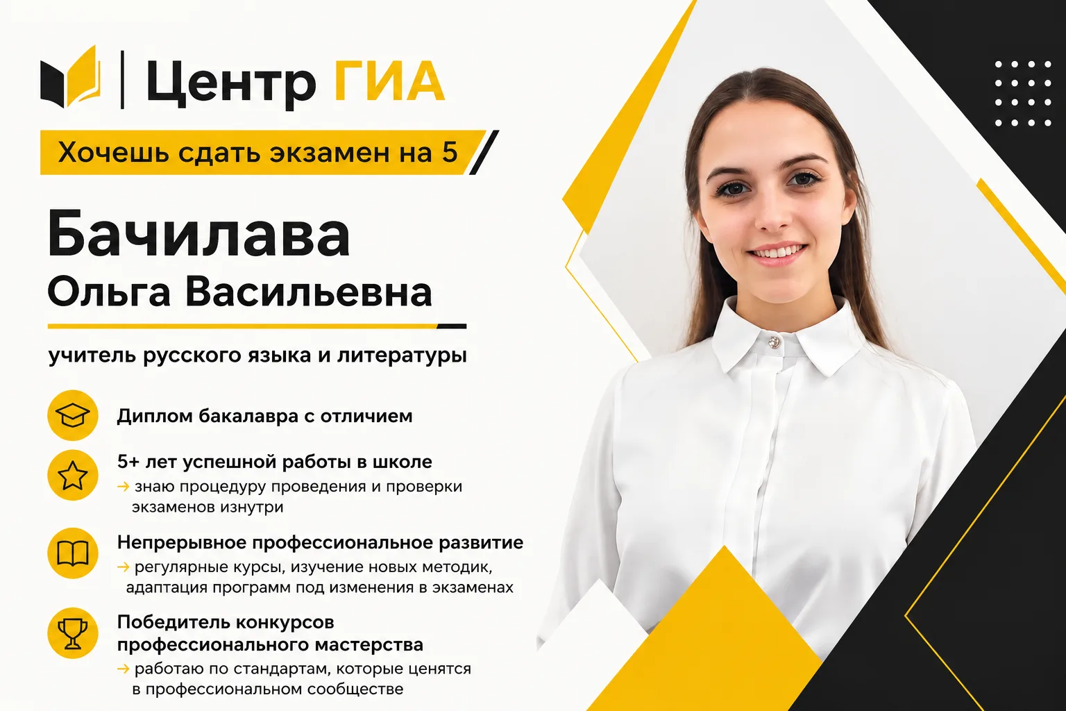 Твой успех в сдаче ОГЭ (9 класс) по русскому языку стартует здесь!                     ...