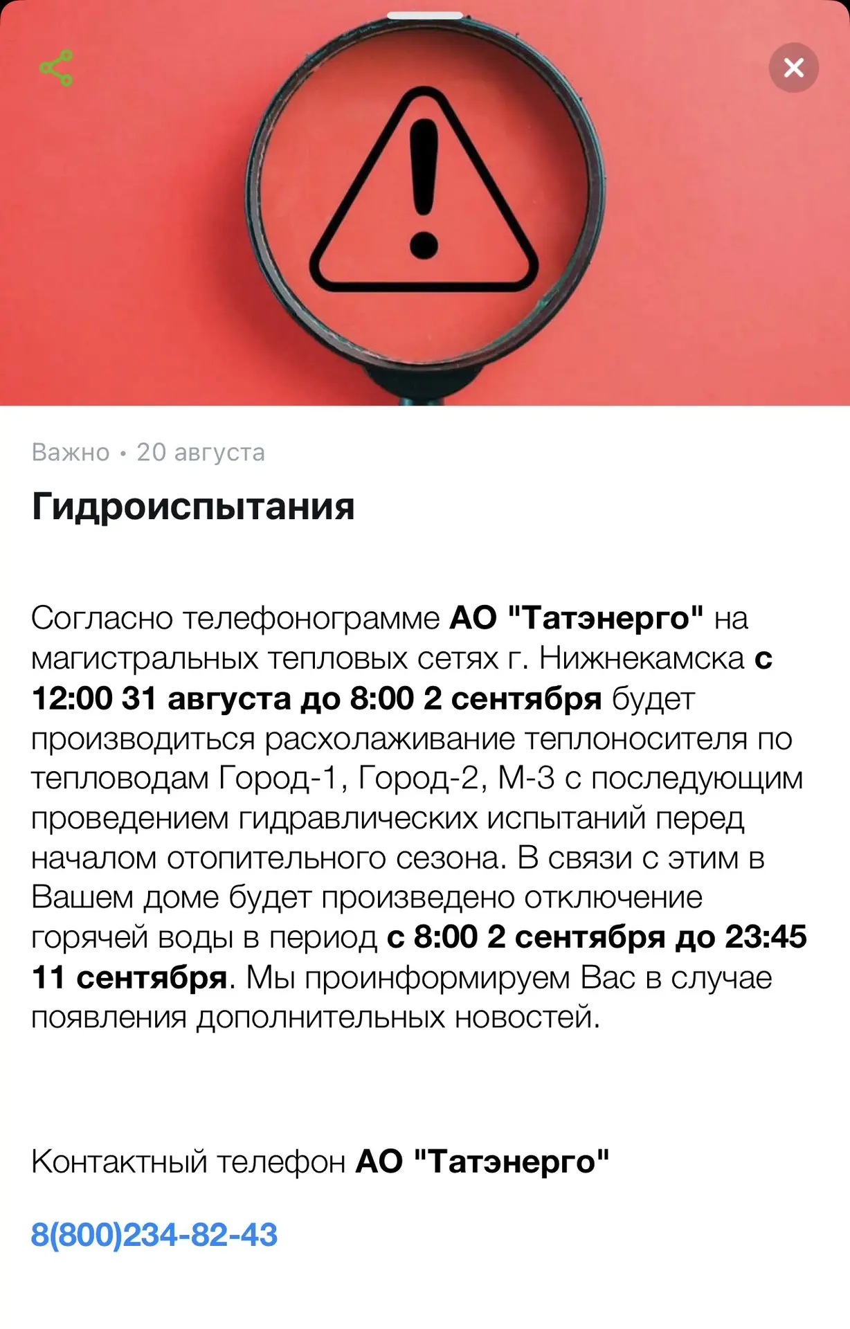 📲 Уважаемые жители!