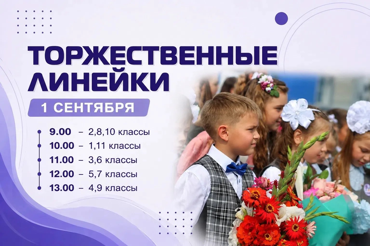 🔔День знаний