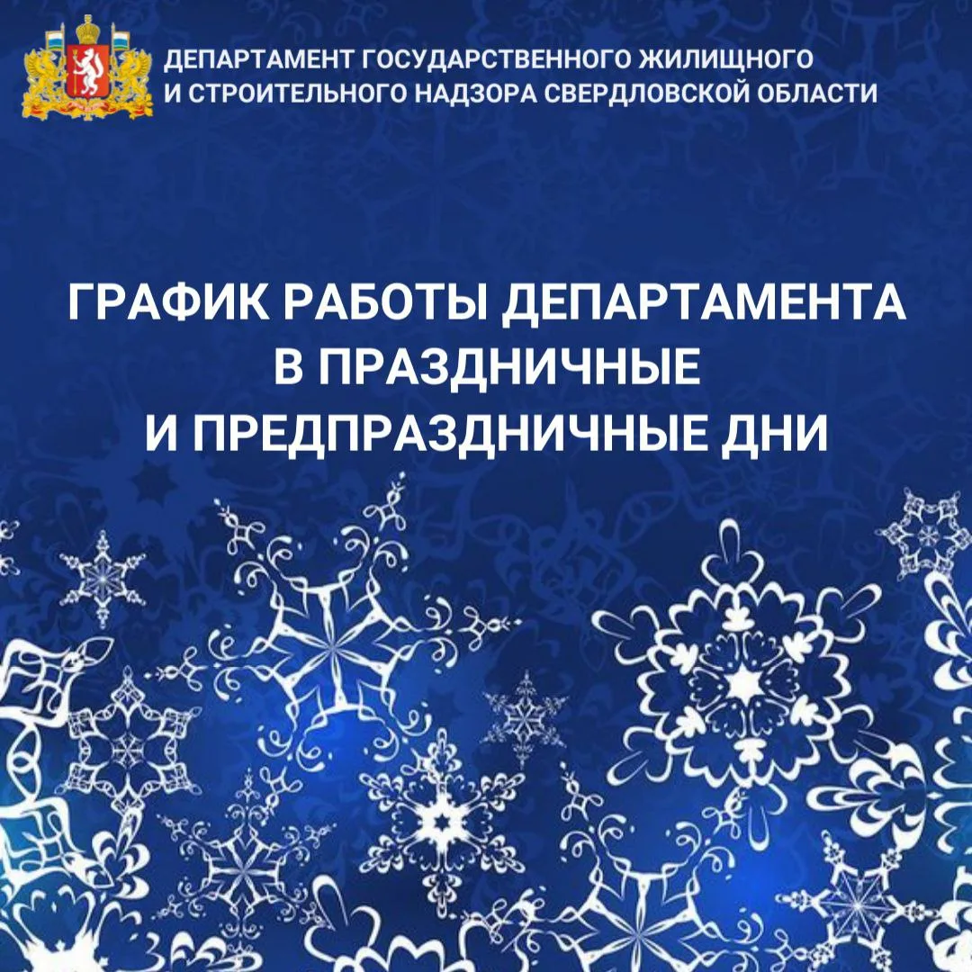 🗓️Информируем о режиме работы Департамента:  🔹30.12.2025 - рабочий день - с 8.30 до 17.30  📝прием до