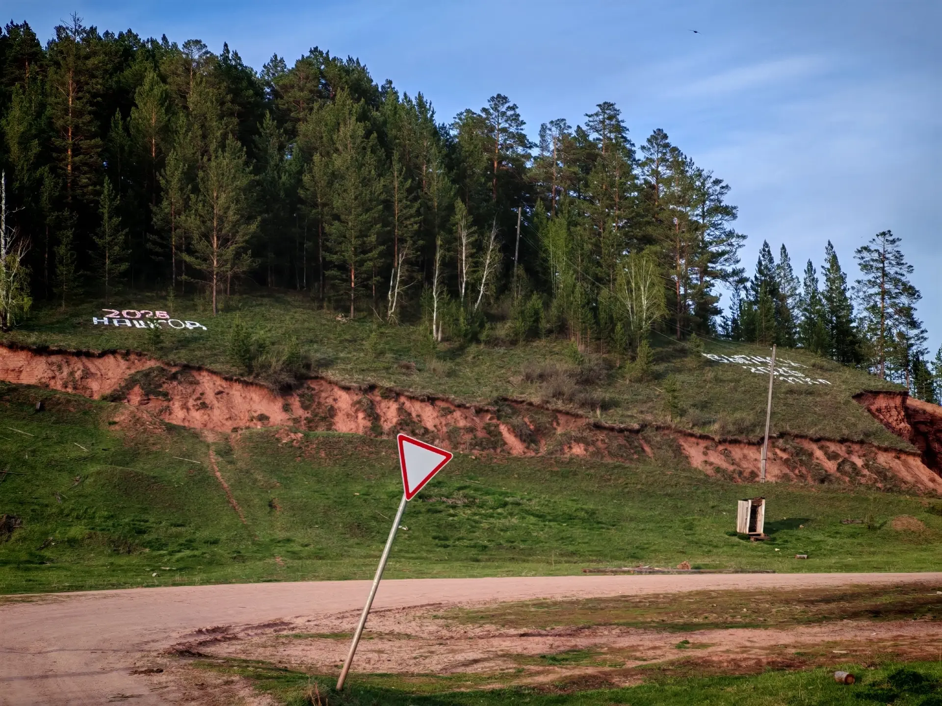 🏞️✨ Традиция, объединяющая поколения — надпись выпускников на горе у въезда в поселок!