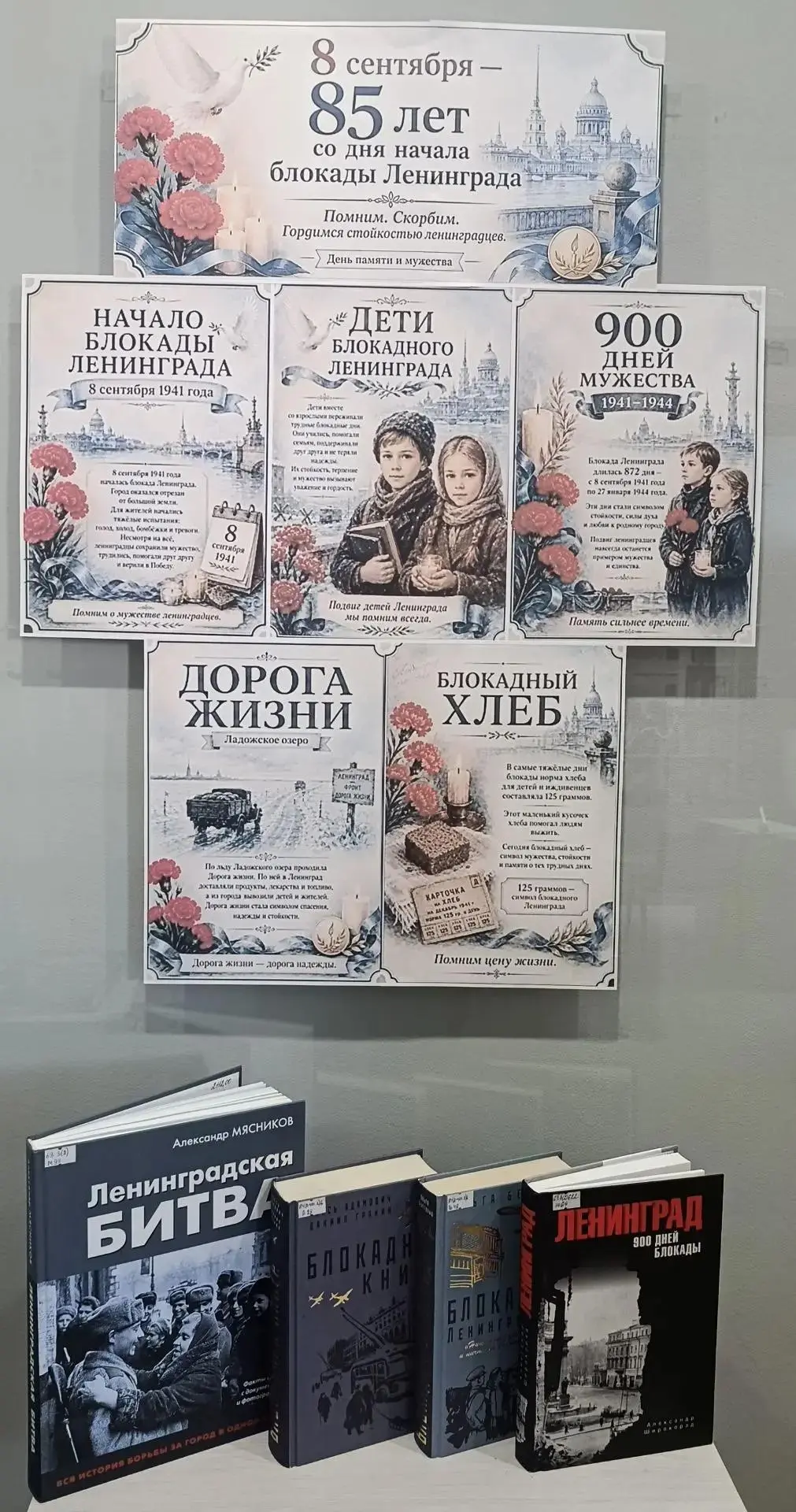📚 Книжная выставка "Блокада Ленинграда - 85 лет".