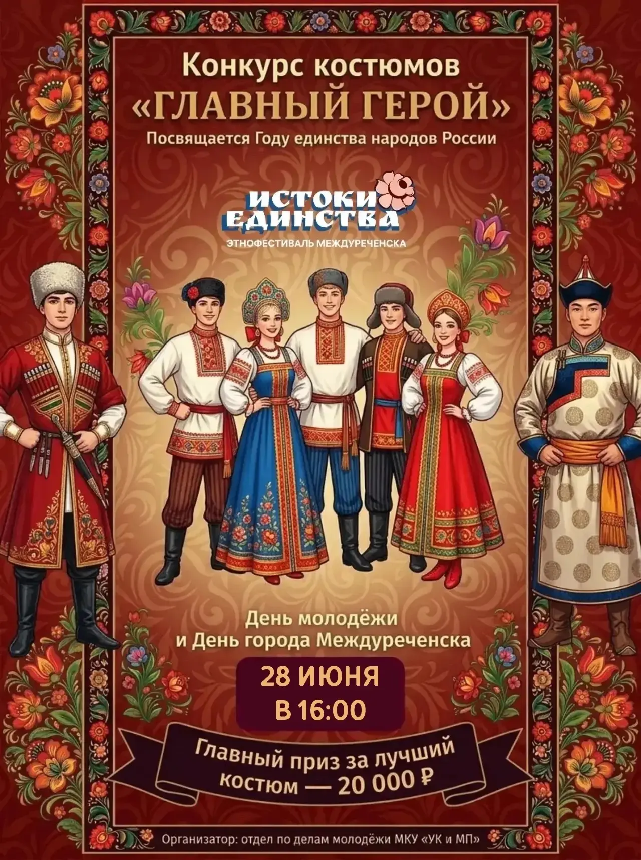 Стань главным героем праздника и выиграй сертификат на 20 000 рублей! 🎉