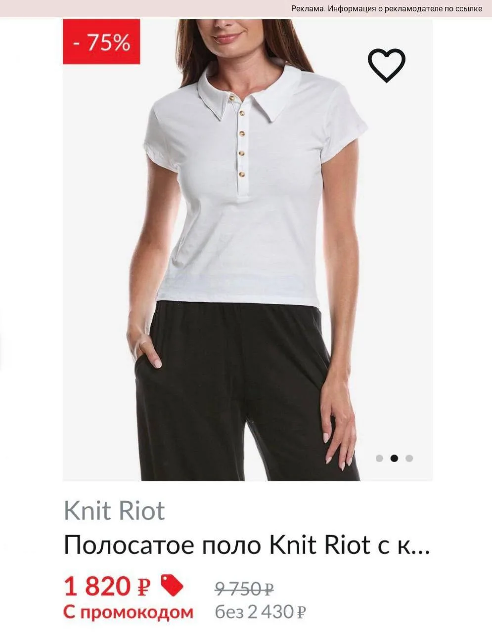 Женские поло со скидкой до 84% 🛍️
