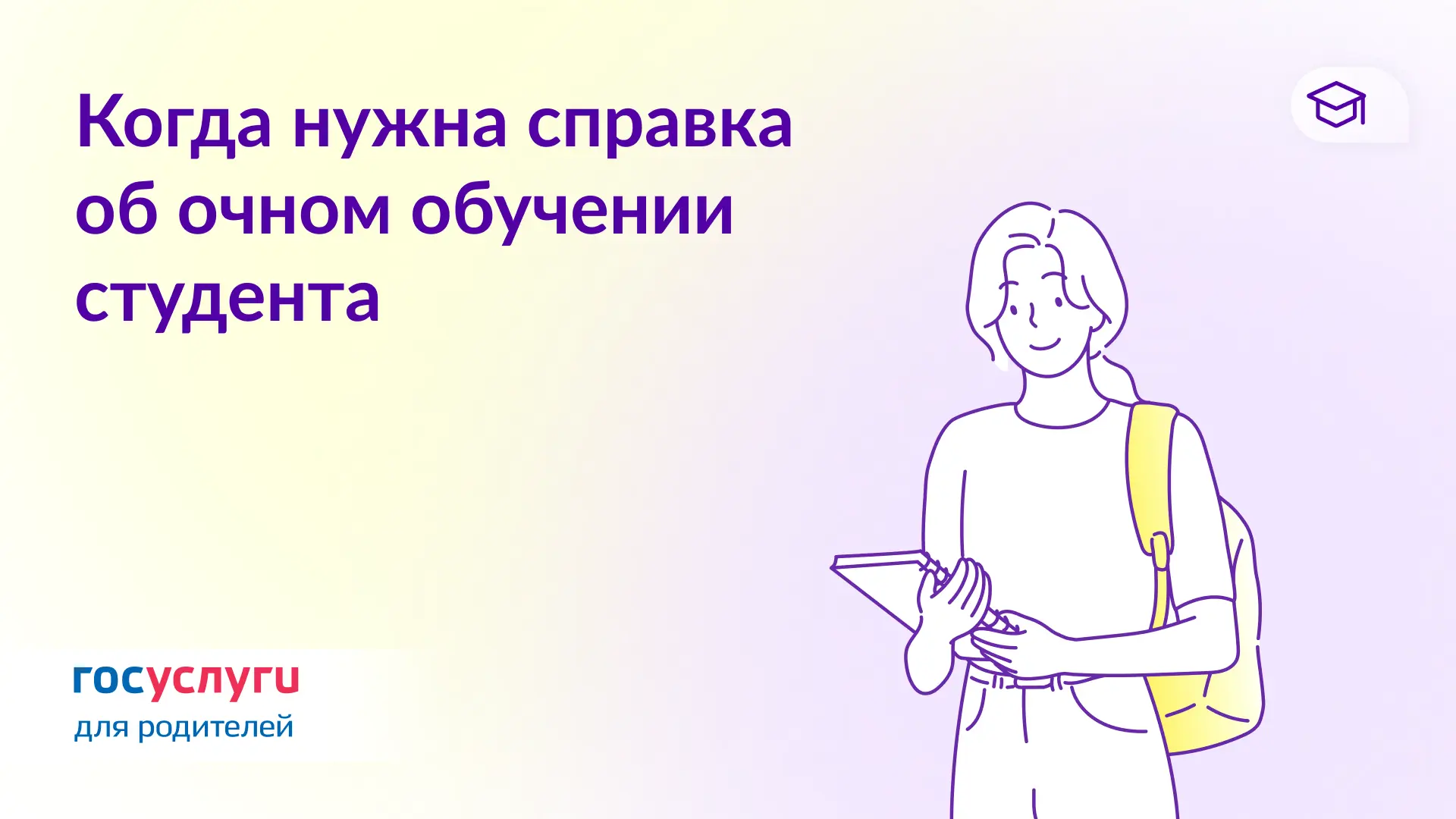 📄 Учится студент, а справка нужна родителям