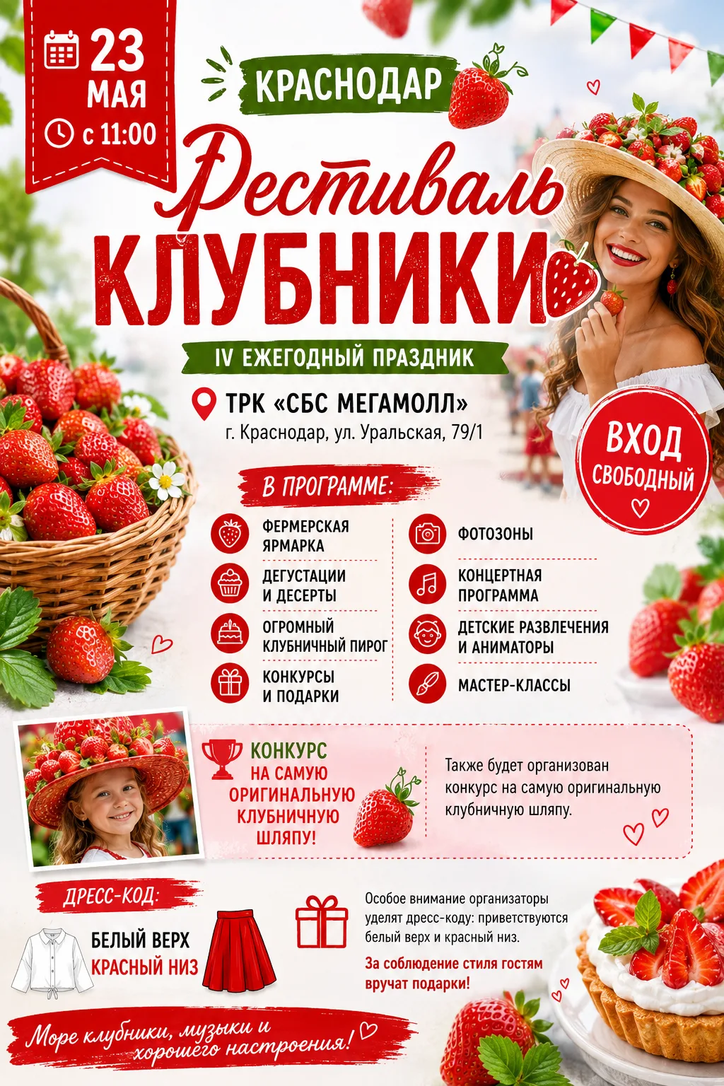 🍓 Уже завтра в Краснодаре пройдёт Фестиваль клубники
