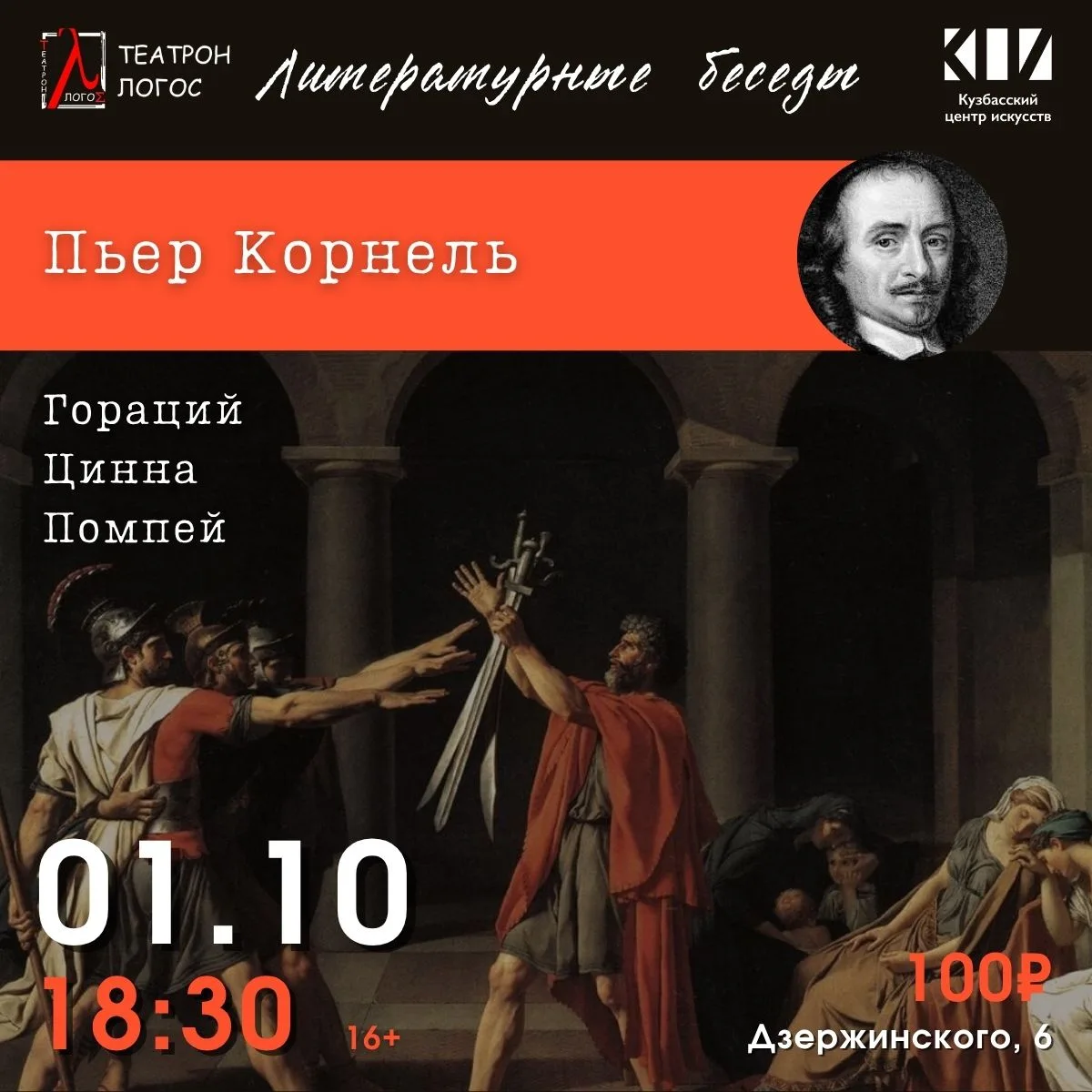📚 Литературные беседы в Театроне «Логос»