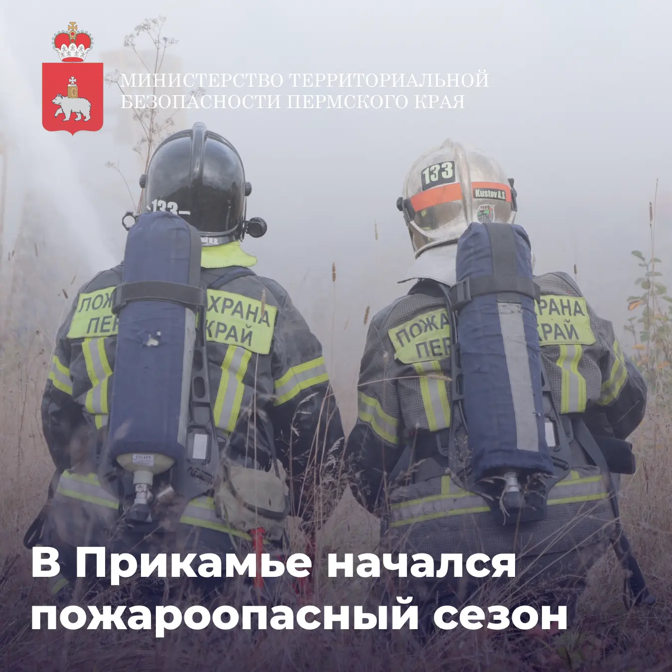 В Прикамье начался весенне-летний пожароопасный сезон  С 15 апреля в Пермском крае на территориях 29