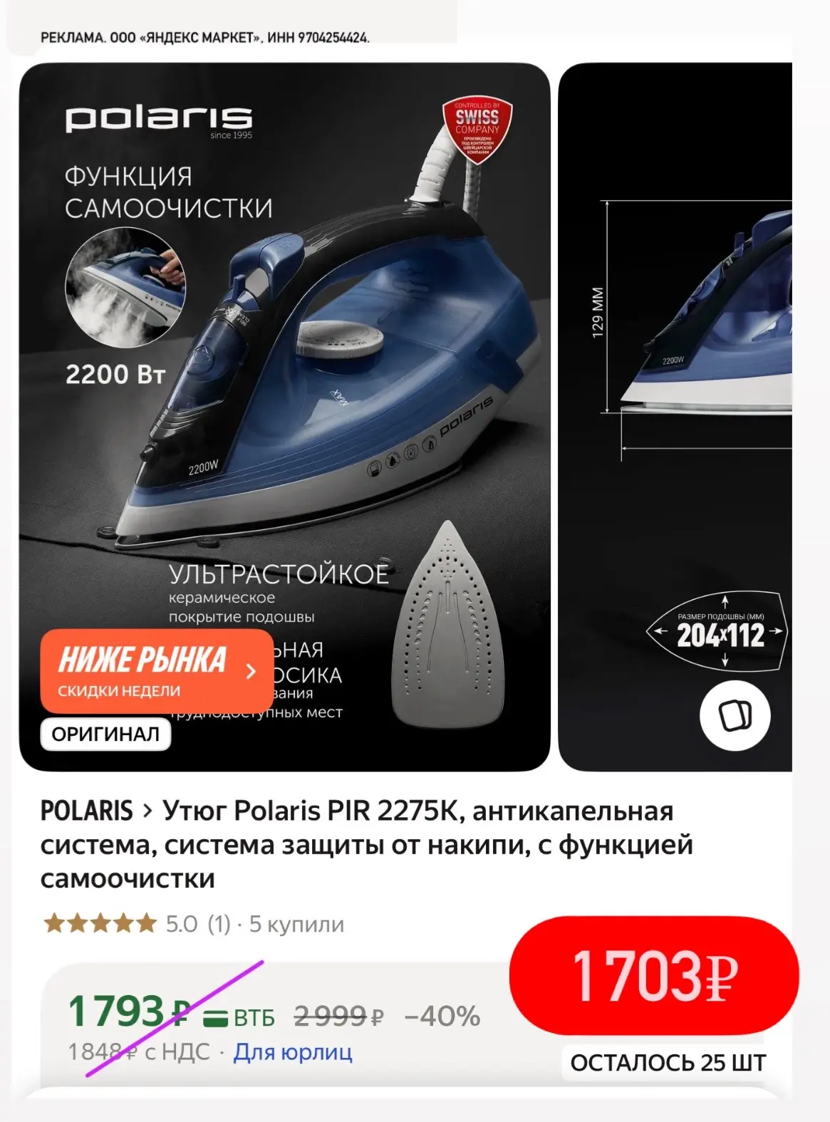 Лучшая цена на утюг Polaris + 250 баллов начислят за отзыв 💨