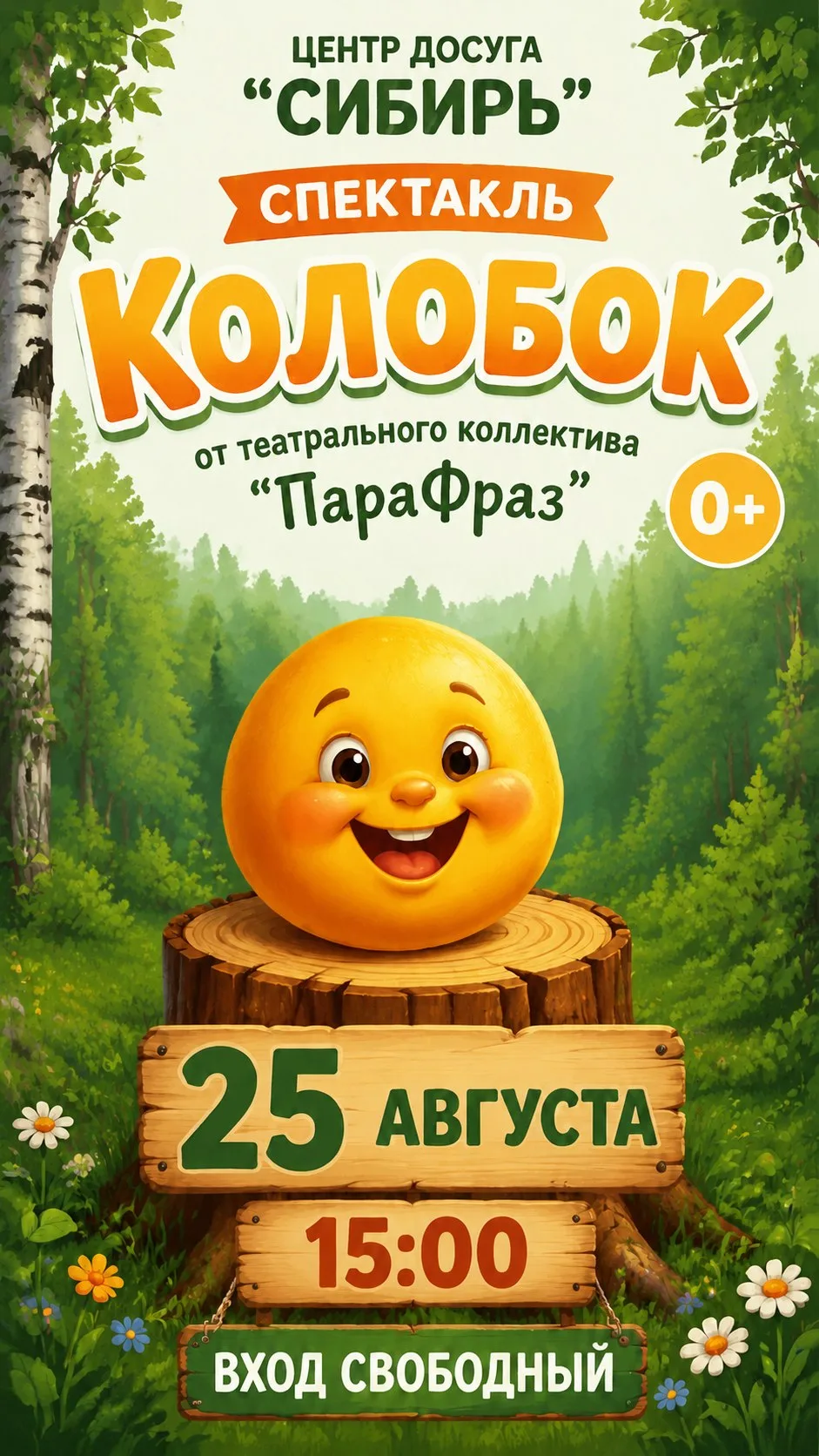 🎭 Центр досуга «Сибирь» приглашает!