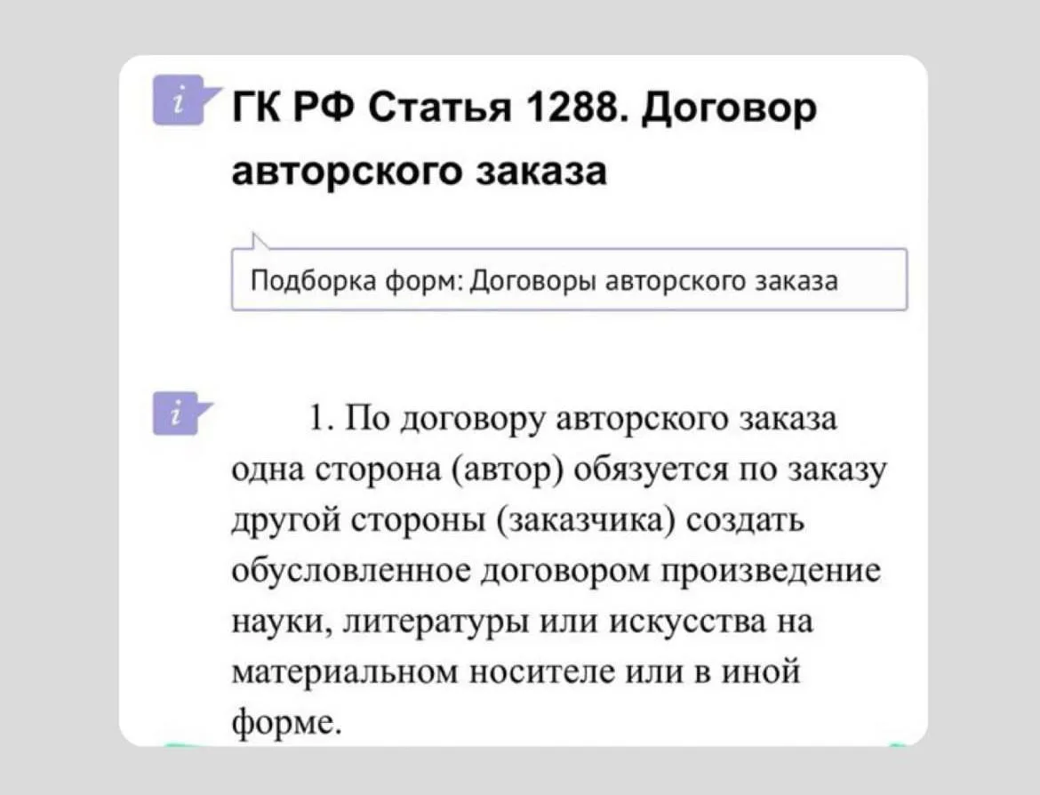 3️⃣ Разберем еще один аргумент - договор авторского заказа.
