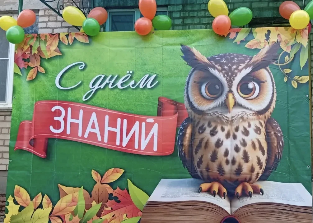 С Днем знаний! 🔔