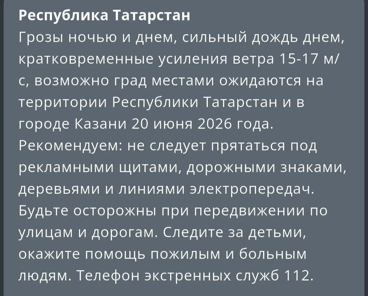 ⚠️ В Татарстане ожидаются грозы и усиление ветра до 20 м/с

В Татарстане 20 июня 2026 года днем и ве