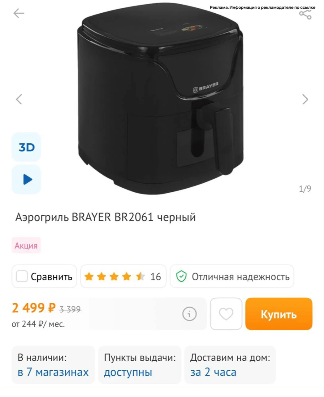 Сейчас много скидок в ДНС🔥