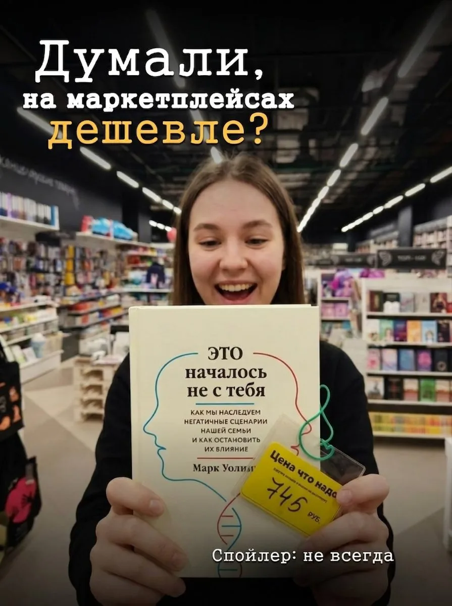 📚 Думали, что на маркетплейсах всегда дешевле?