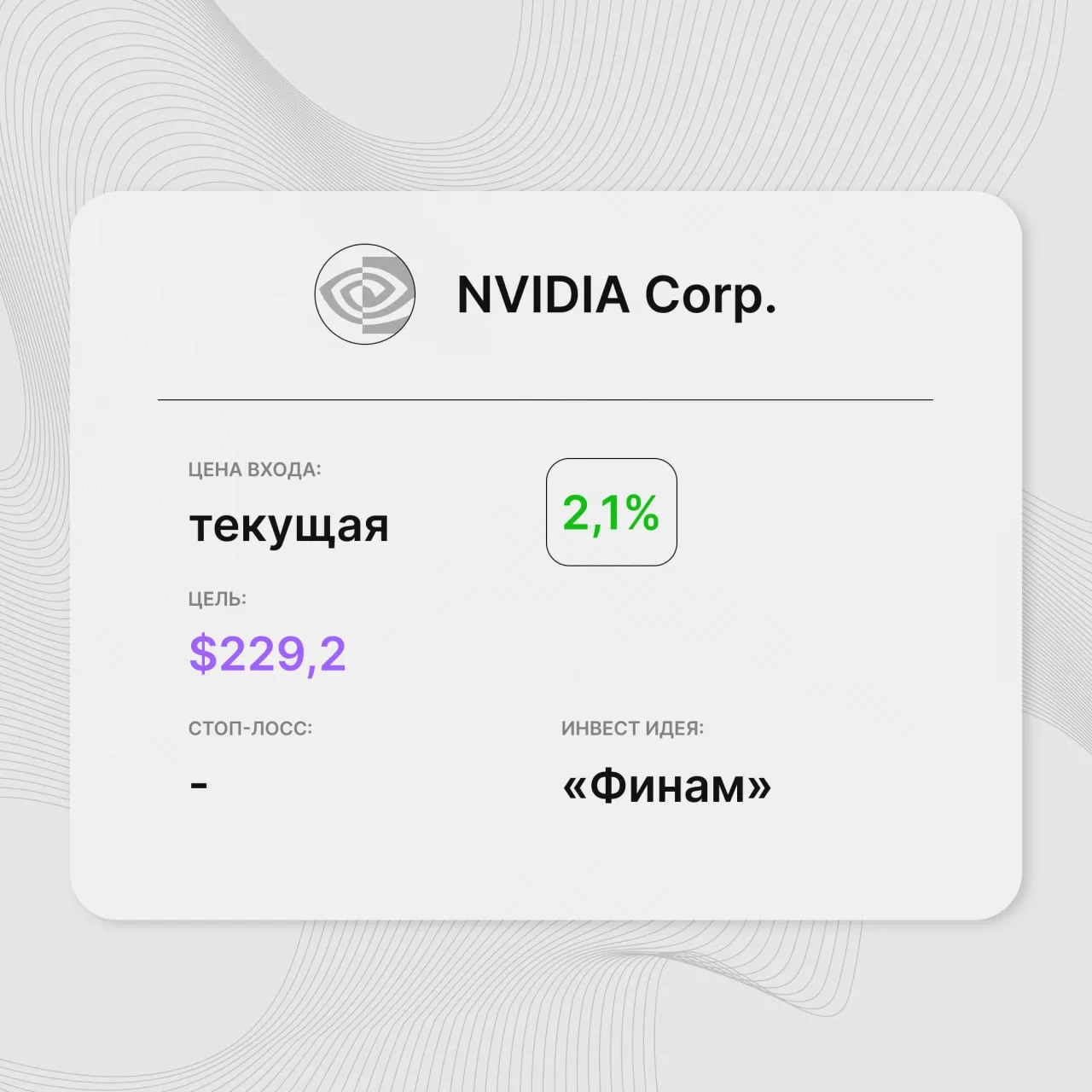 Инвест-идея по акциям NVIDIA Corp.