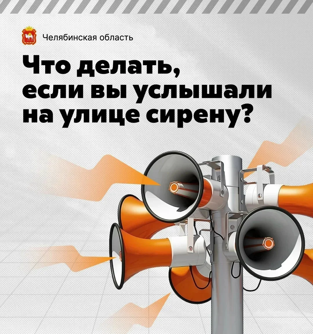 Что делать, если вы услышали на улице сирену?

Звук сирен на улице, прерывистые гудки на предприятия