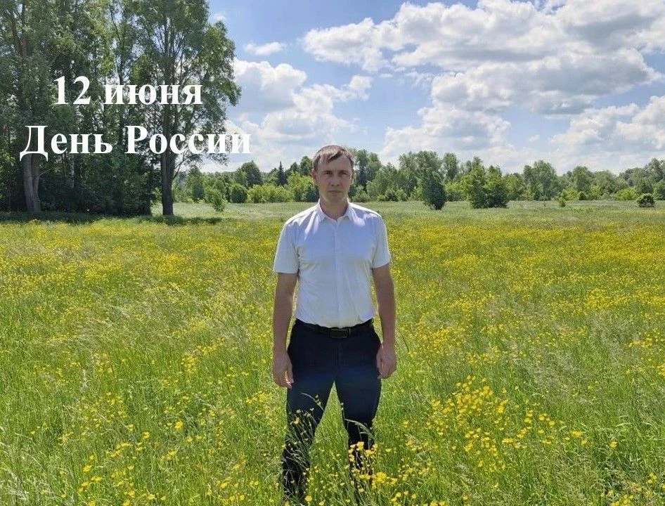 Глава округа Павел Семенов поздравляет с Днем России