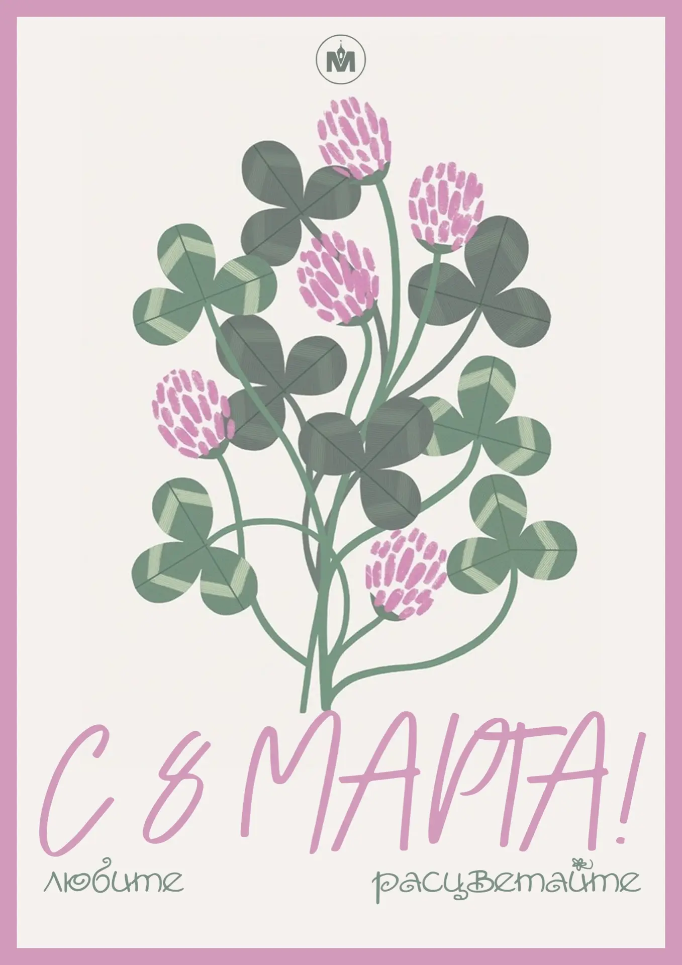 Дорогие женщины, поздравляем с вашим праздником🌼🫶