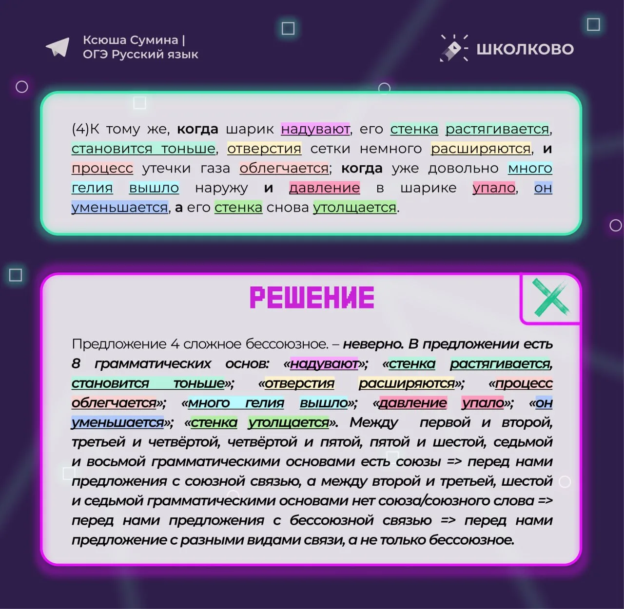Следующая часть строчек из задания 3 по сложным предложениям 🎉  #задание3