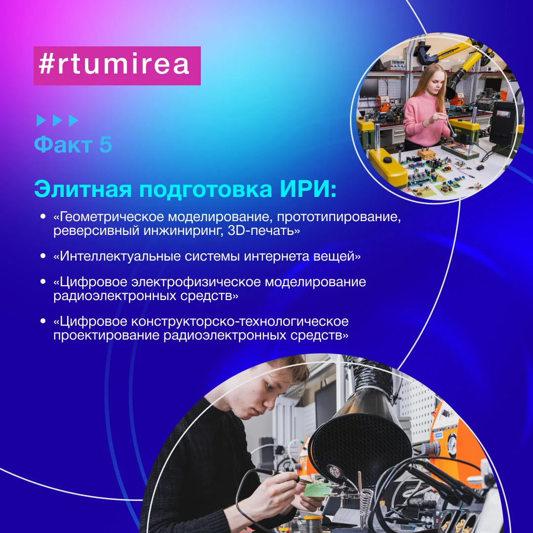 ⚡ Мира и Мирон продолжают путешествие по ключевым подразделениям РТУ МИРЭА в рамках рубрики «Неделя 