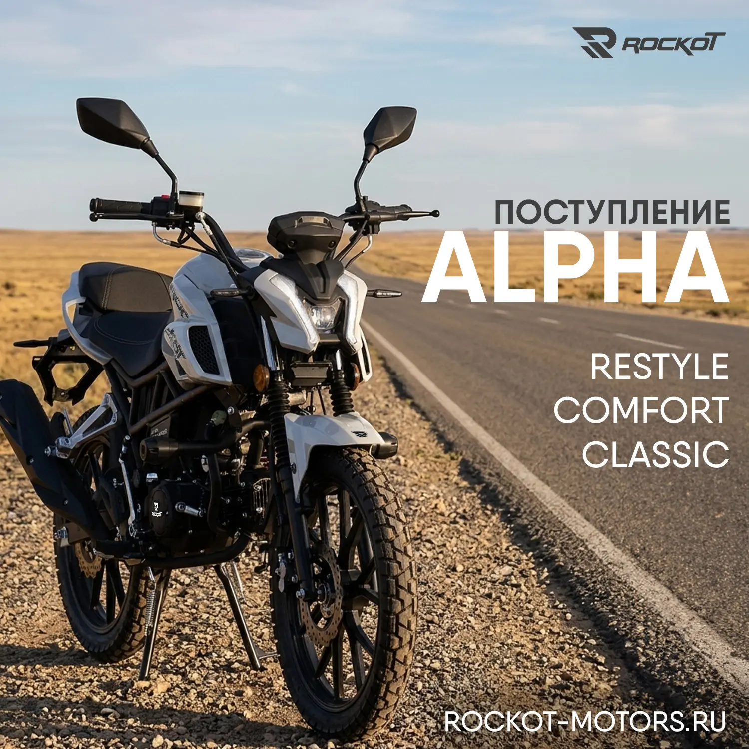 Легендарные мопеды ROCKOT ALPHA снова в наличии! 

Друзья, у нас отличные новости для всех, кто иска