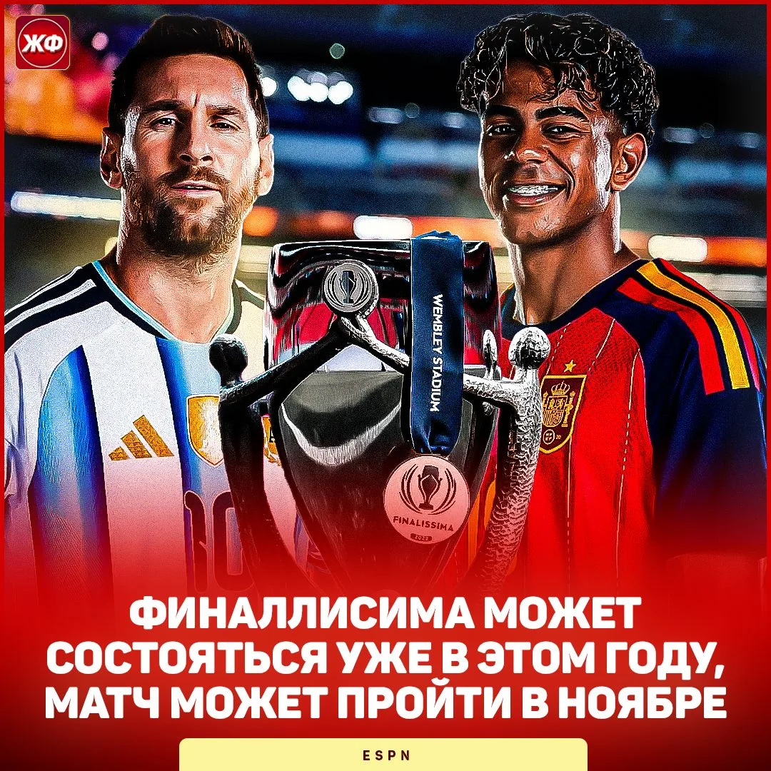 ❗️ Аргентина и Испания могут вновь встретиться уже этой осенью