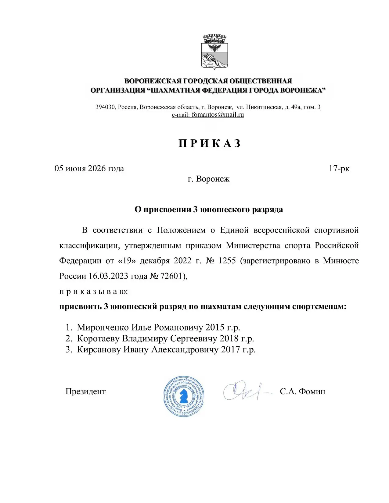 Поздравляем наших ребят с присвоением разрядов по шахматам!!! ♟️😉 Молодцы!!! ♟️😉 Так ...