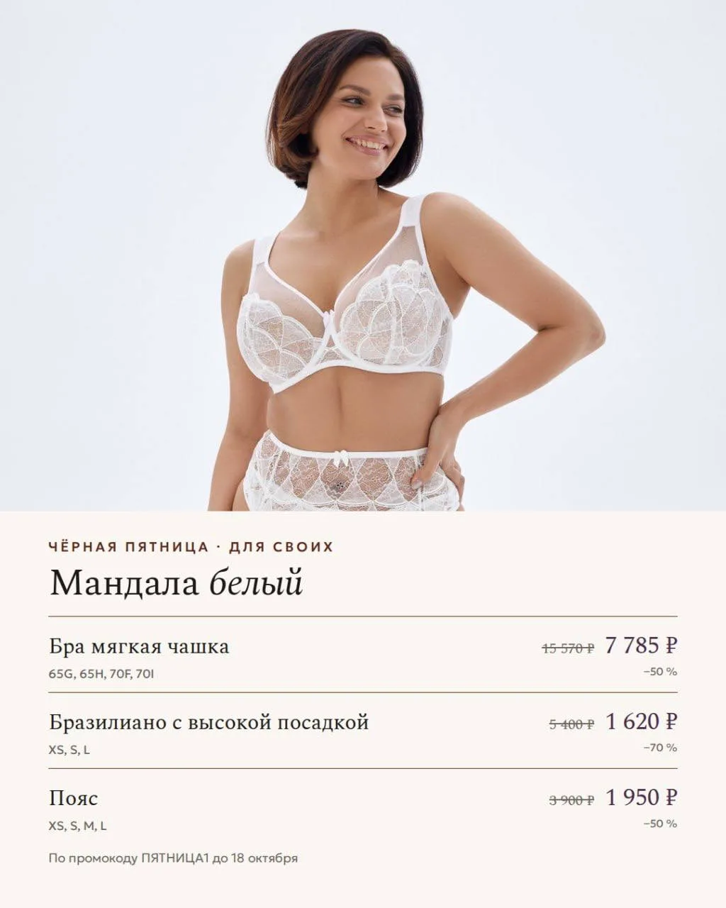 Чёрная пятница: Бюстократия Мандала бра мягкая чашка белый / White