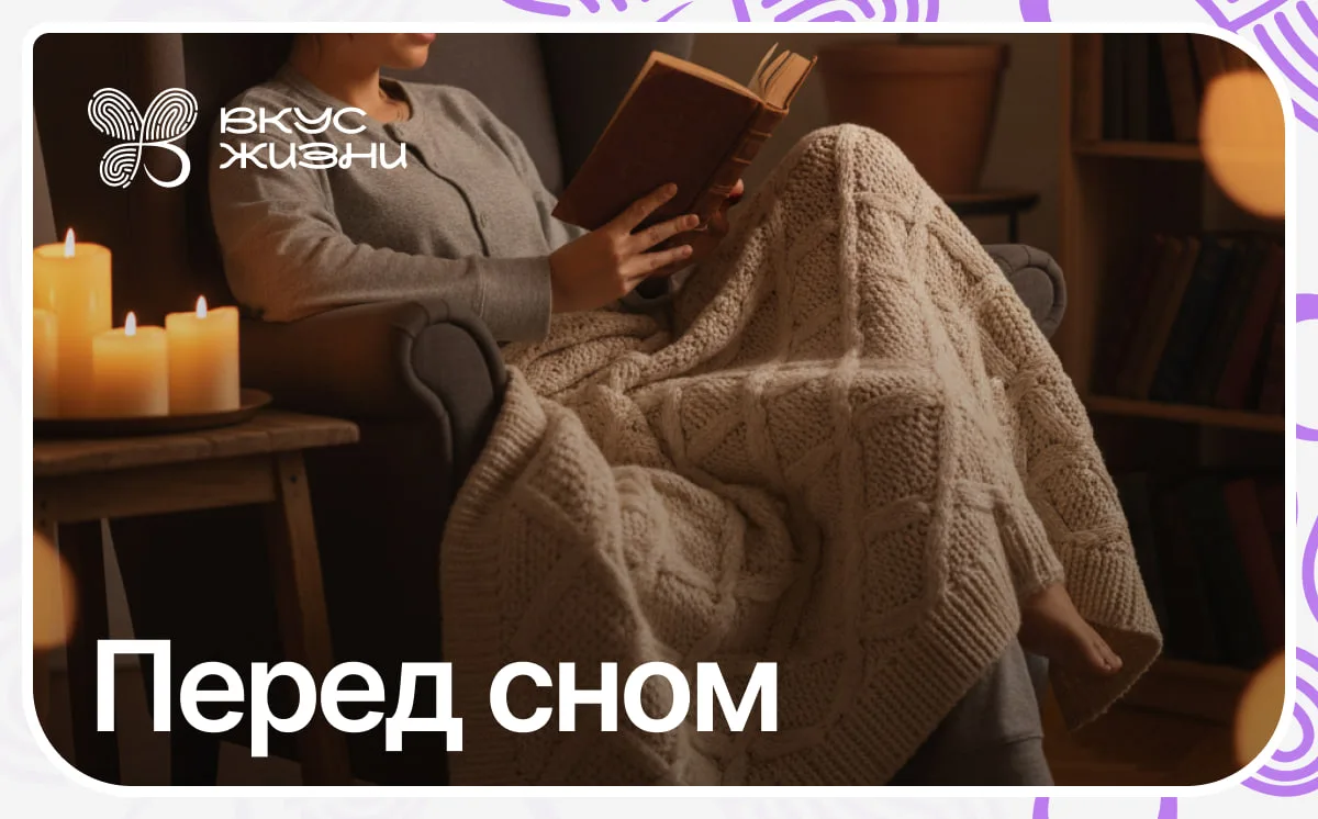 Перед сном попробуйте задать себе один простой вопрос 👇🏻