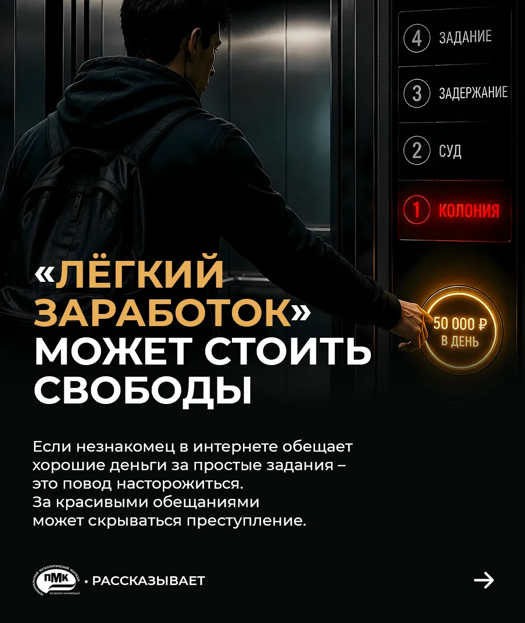 🪙 «Лёгкие деньги», «простая работа без опыта», «всего одно задание» – именно так нередко начинаются