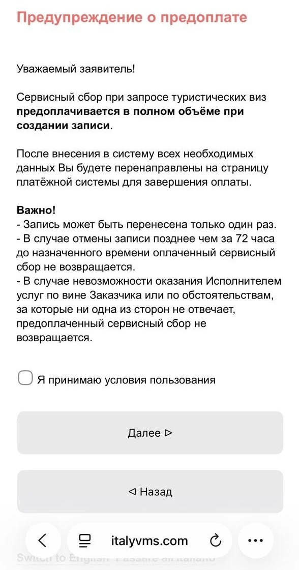 Визовые центры Италии VMS (Москва, Петербург, Архангельск) тоже ввели оплату сервисного...