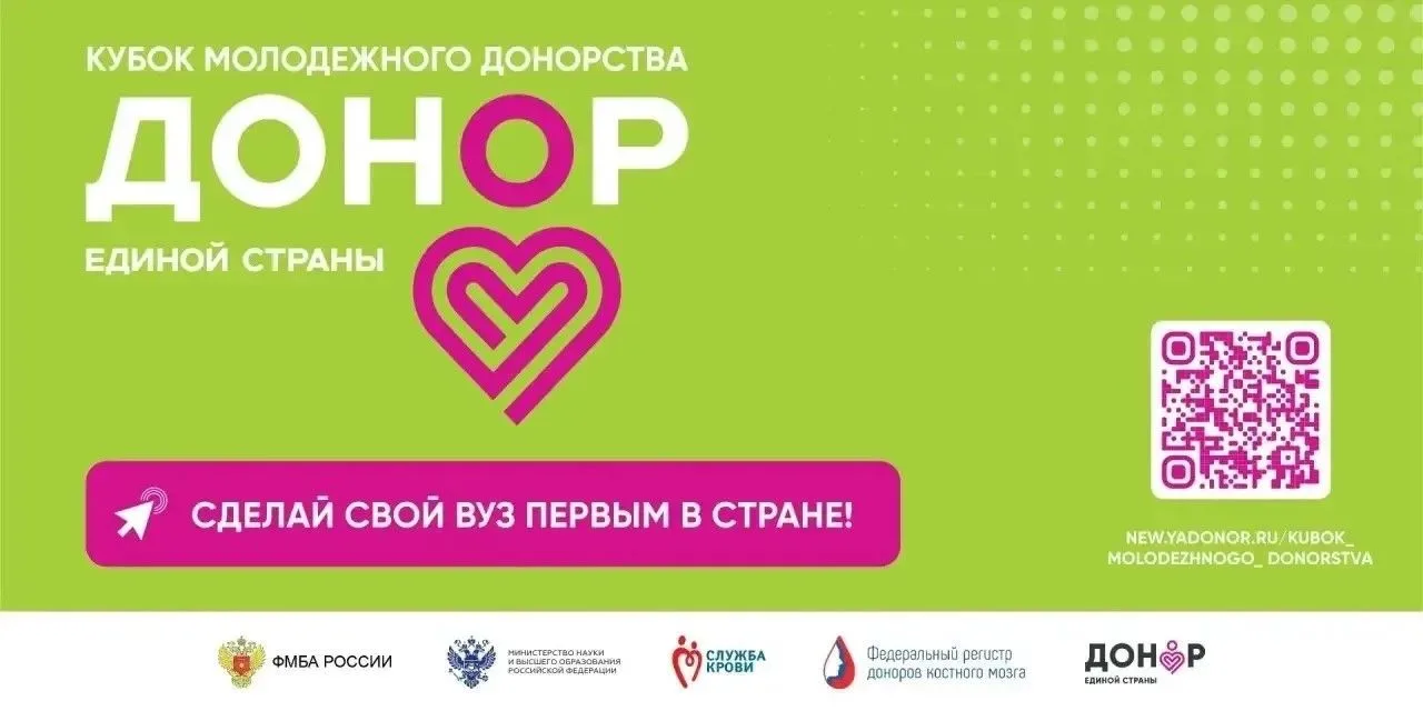 КамГУ им. Витуса Беринга участник Всероссийского конкурса молодёжного донорства

Проект «Кубок молод