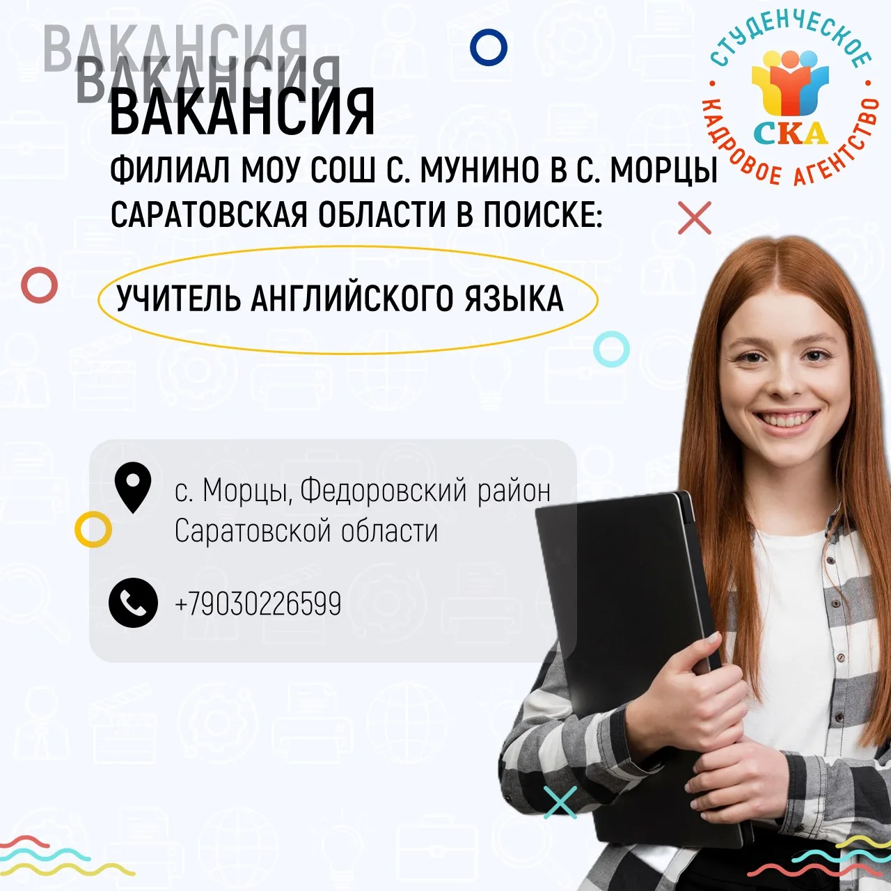 📚 Филиал МОУ СОШ с. Мунино в с. Морцы Саратовская области в поиске: