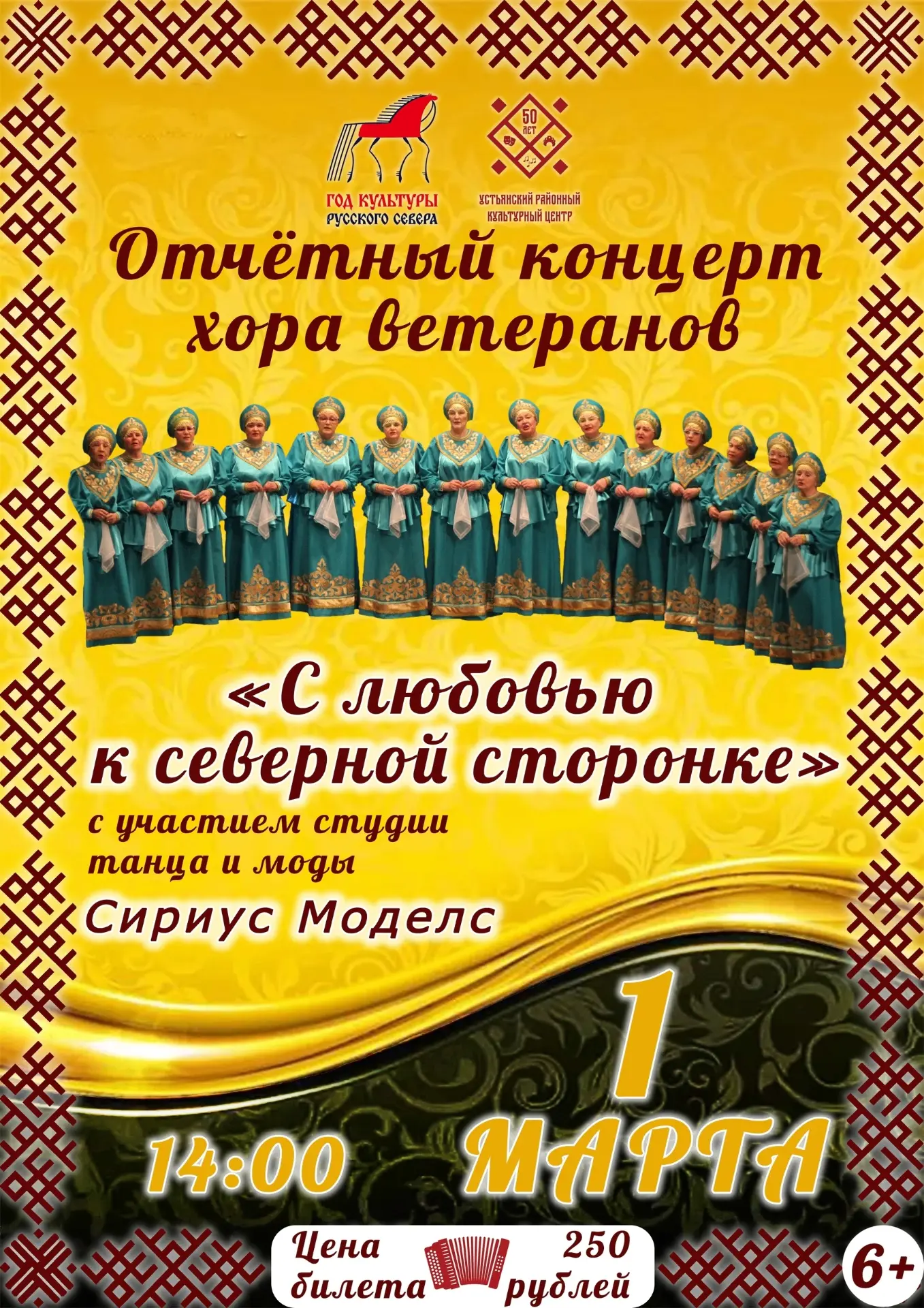 Северная сторонка в песнях и образах