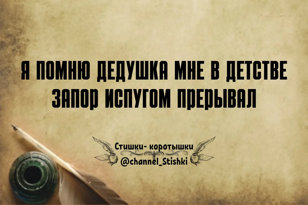 Стишки - коротышки