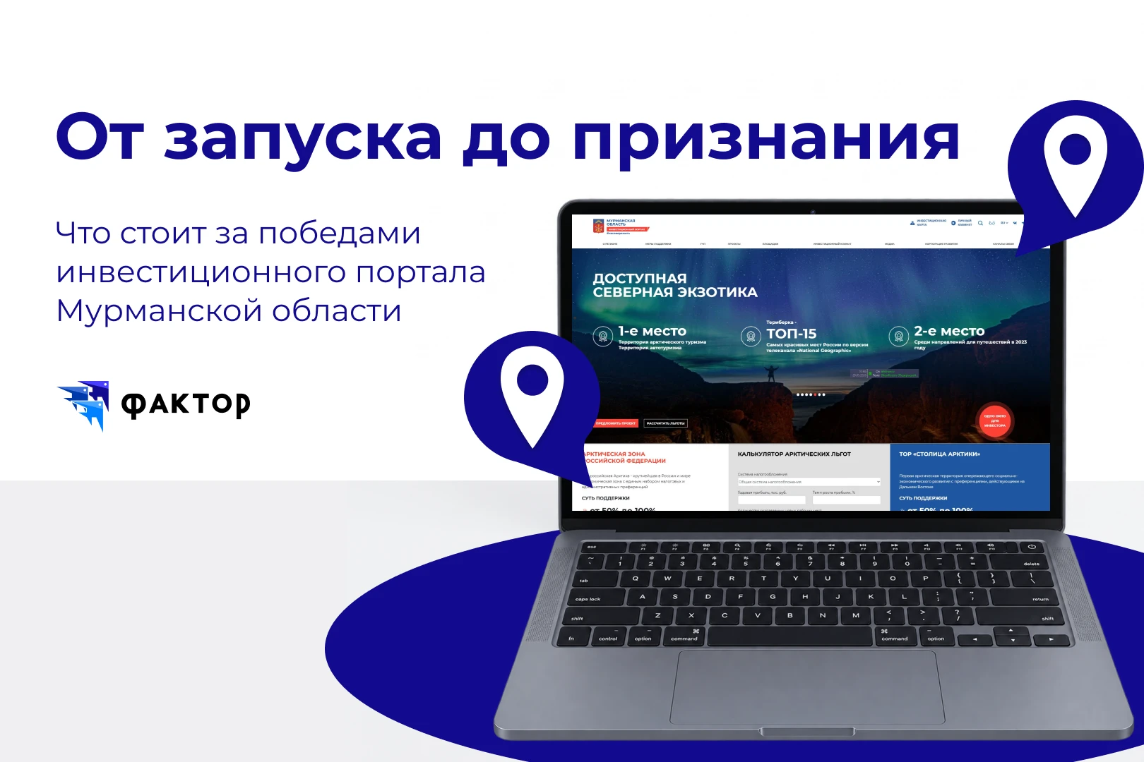 Как создать портал, который попадает в топы: наш опыт на примере Мурманской области