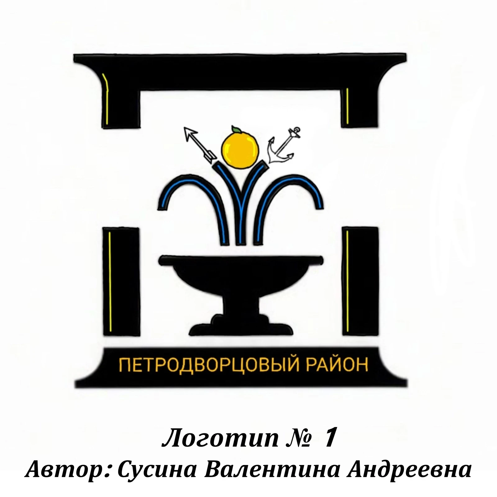 Друзья! 19 августа 2026 года Петродворцовый район отметит 90 лет со дня основания. В че...