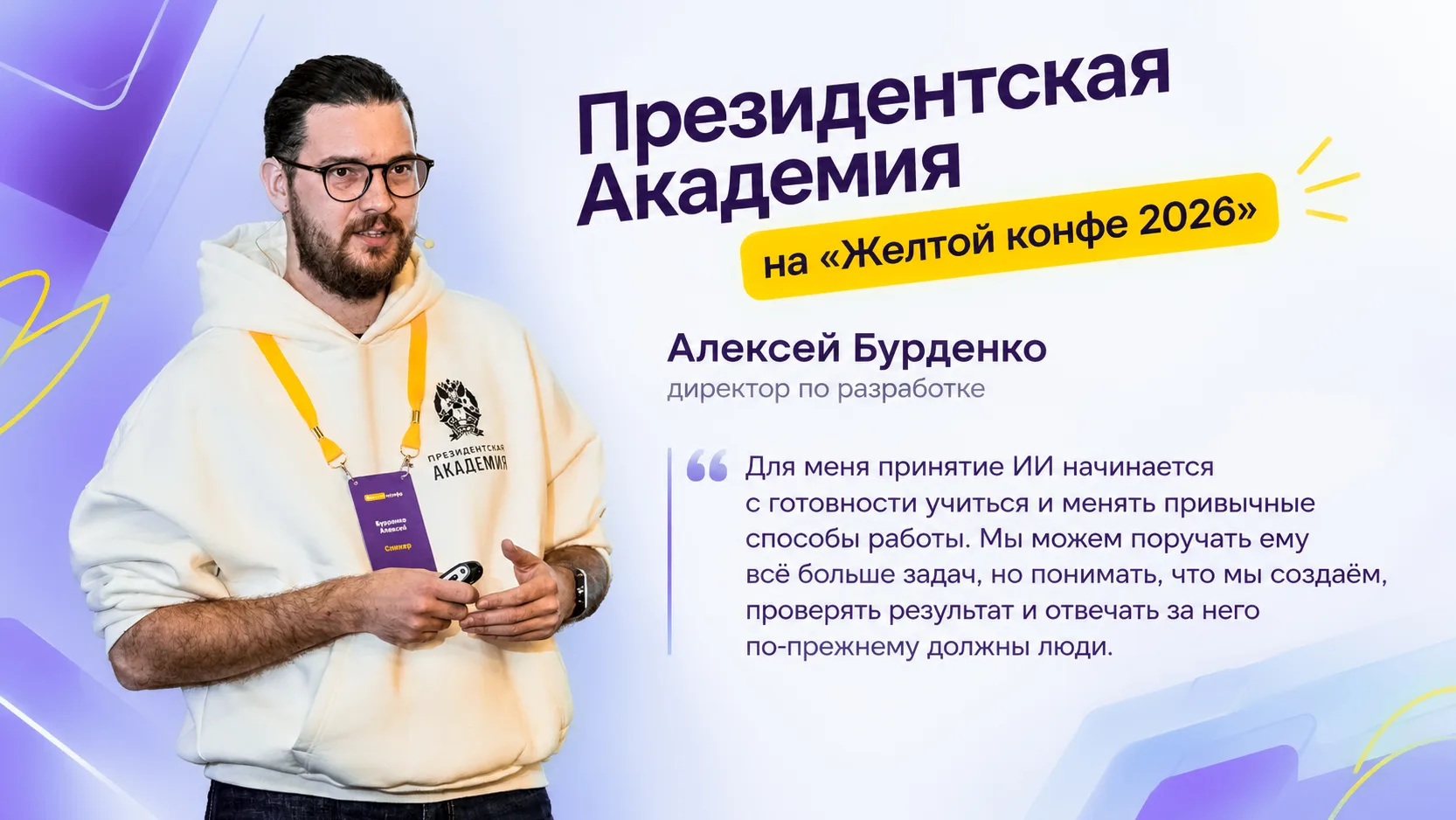 Разработка с ИИ: делимся опытом Академии 💛