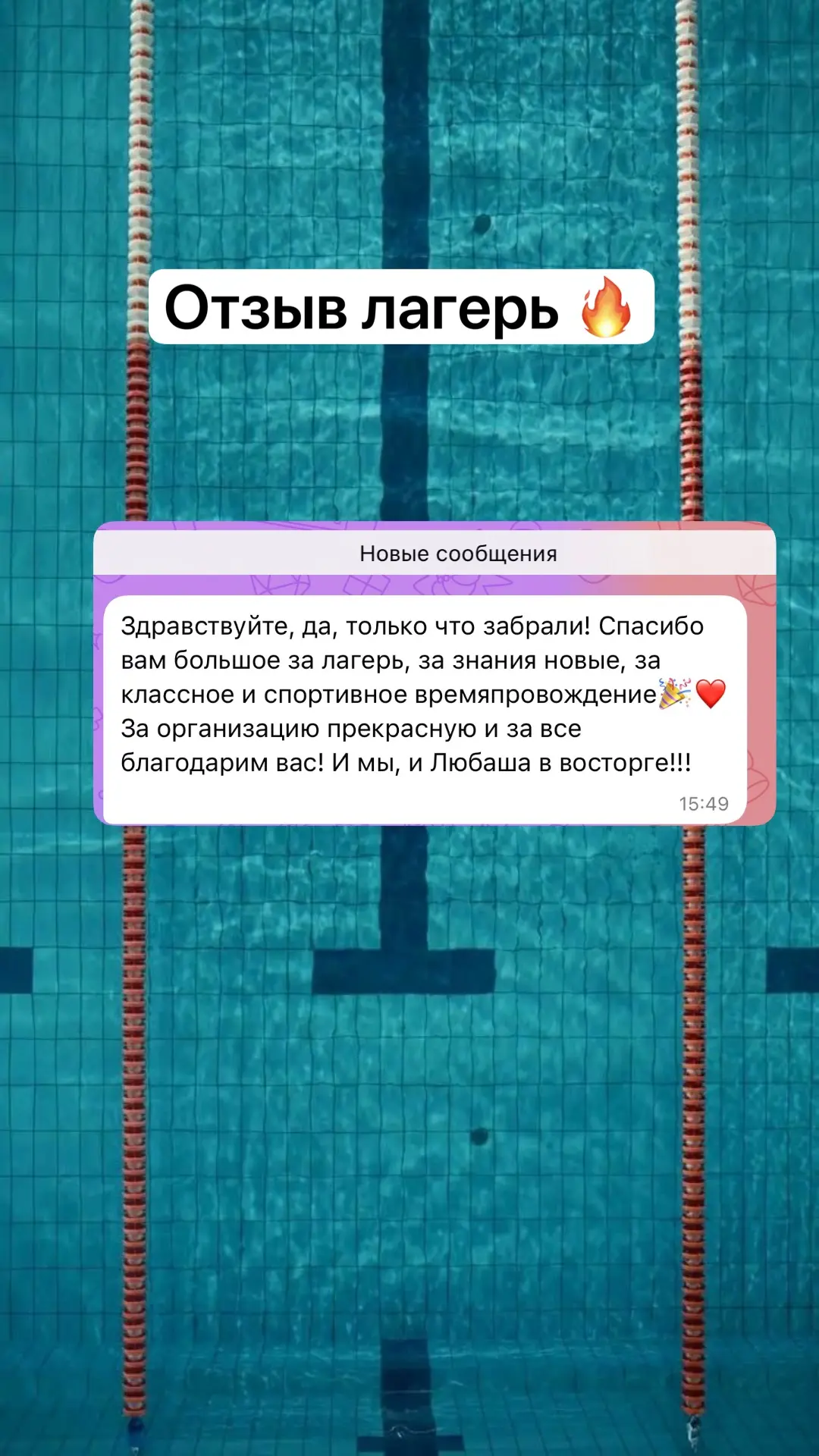 Отзыв о лагере🔥