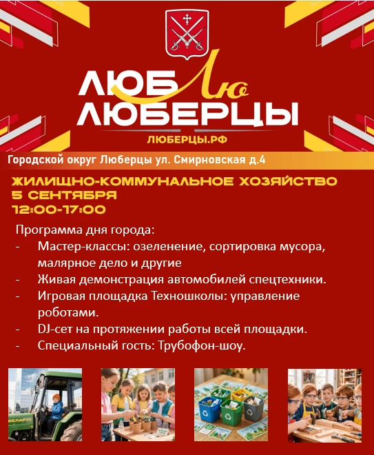 Приглашаем на площадку «Жилищно-коммунального хозяйства»: где будущее становится настоя...