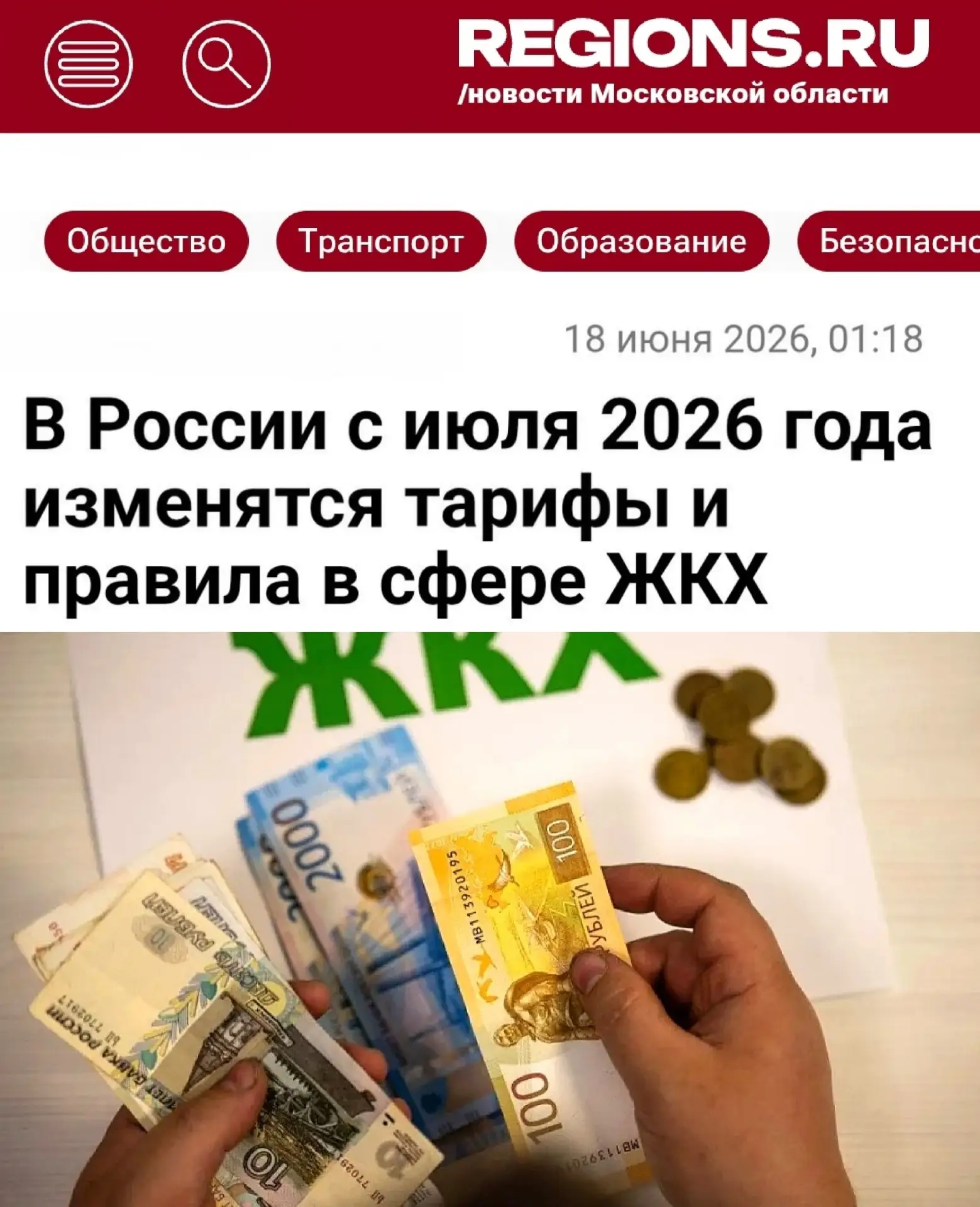 По решению Правительства РФ, 
с 1 июля в стране проходит традиционная летняя индексация тарифов на к