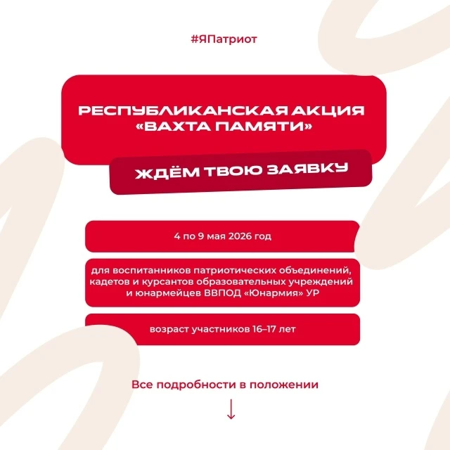 Вахта Памяти: стань частью почётного караула у Вечного огня ⭐🕯
