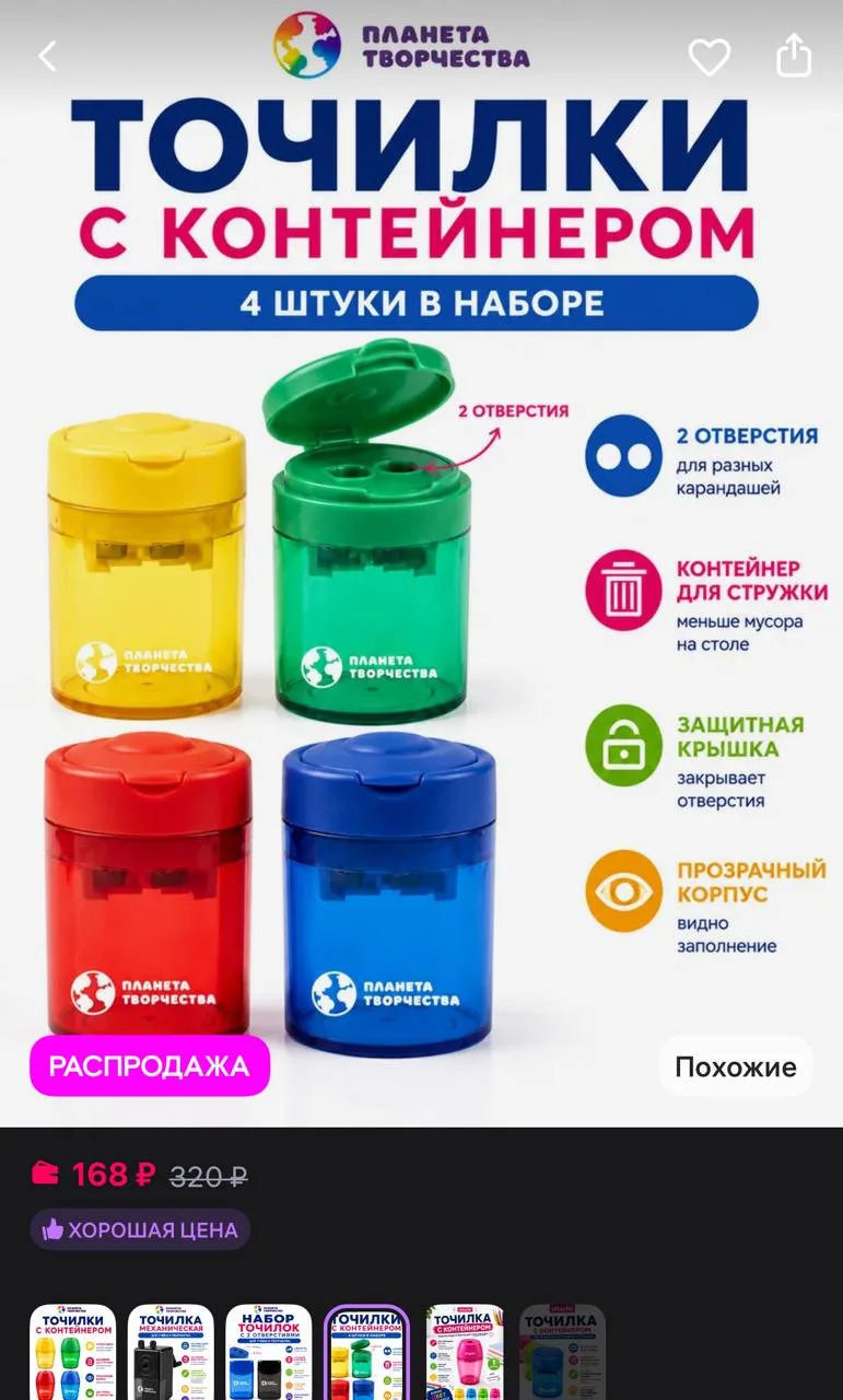 Точилка для карандашей