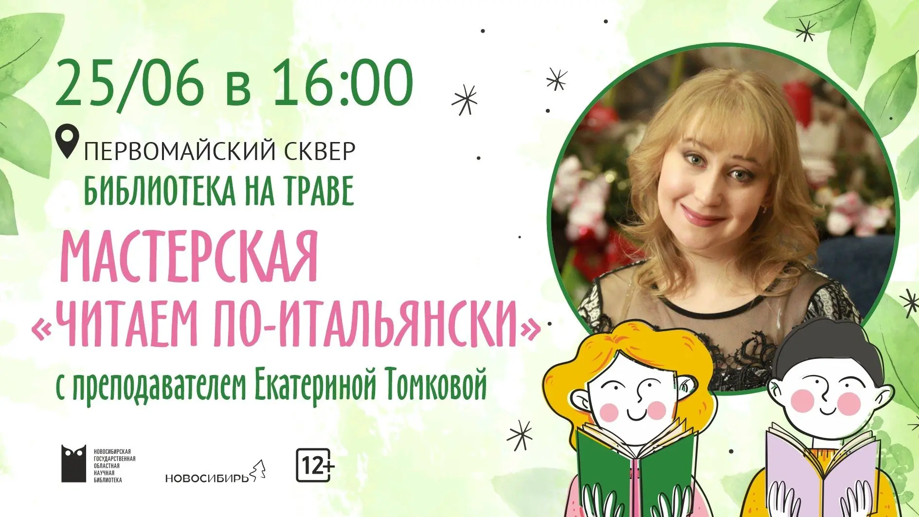 Ciao, друзья!

Чувствуете, что пора учить итальянский, но не знаете с чего начать? Приходите на проб