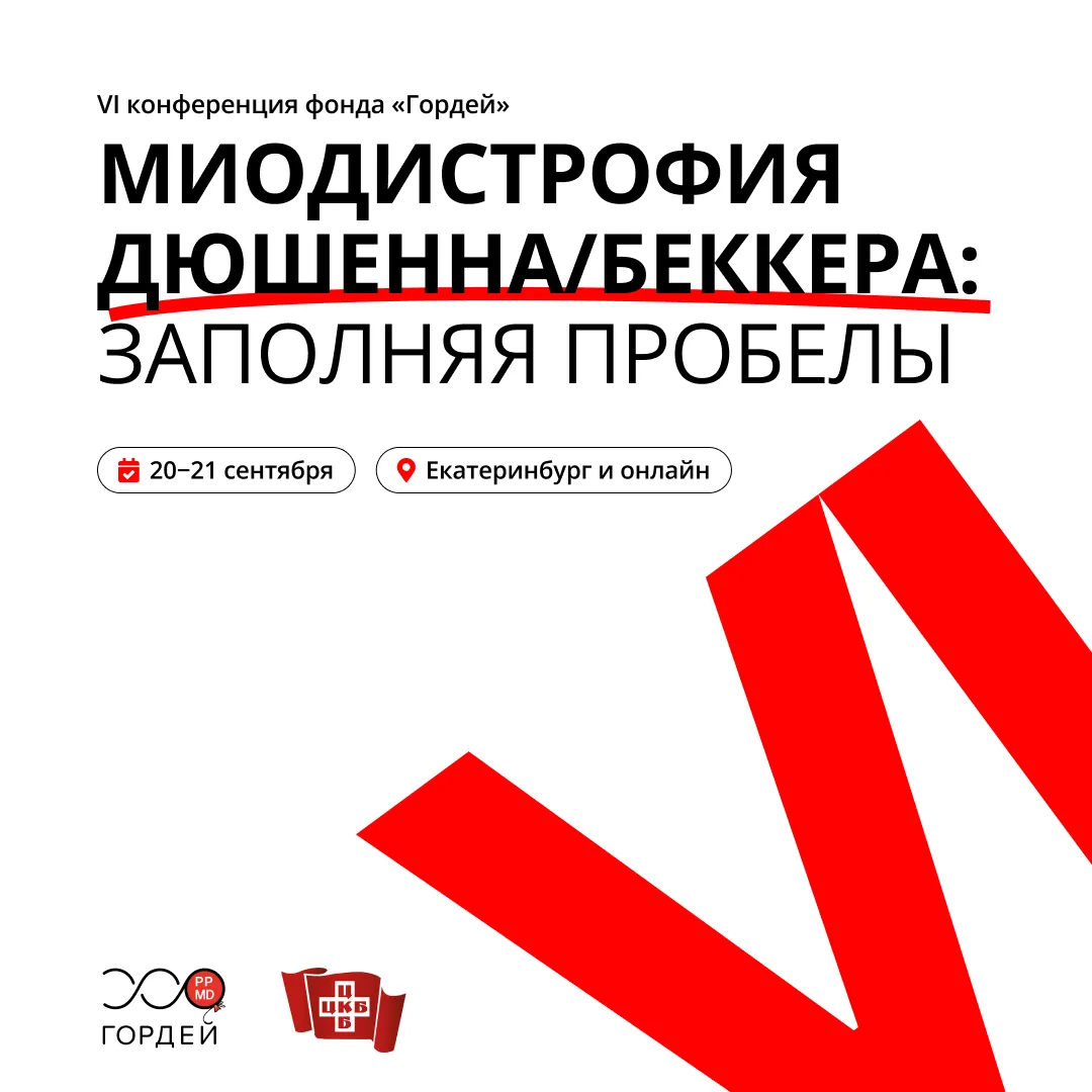 В мире один из 5000 мальчиков появляется на свет с миодистрофией Дюшенна. Это заболеван...