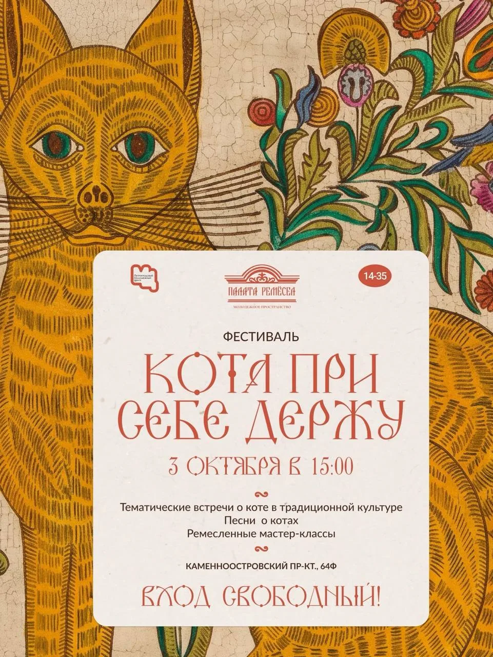 Кот из XVIII века и фольклорный концерт: что ждёт на фестивале о котиках